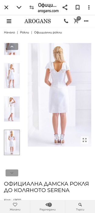 Официални рокли за повод