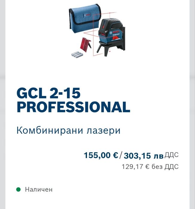 Лазерен нивелир Bosch GCL -2-15