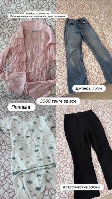 Одежда практически даром