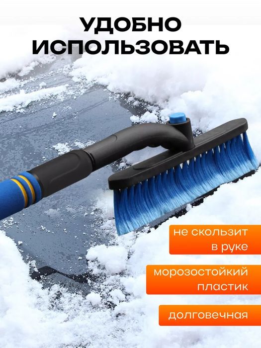 Щётка скребок для снега автомобильная телескопическая