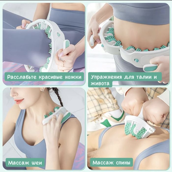 Многофункциональный массажёр для красивой и здоровой фигуры!