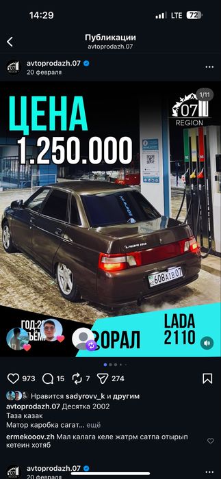 Лада десятка 2001