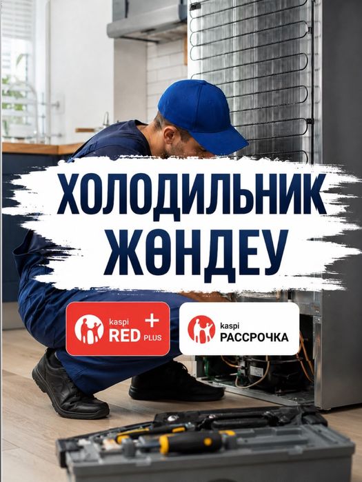 Ремонт холодильников