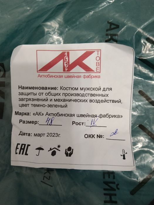 Продам спецодежду новый