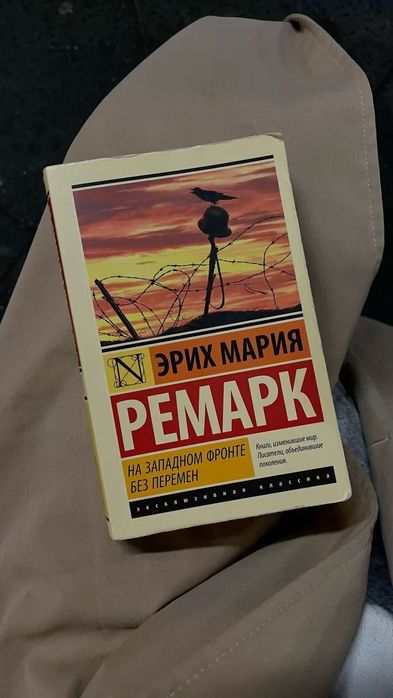 Книга Ремарк Книга