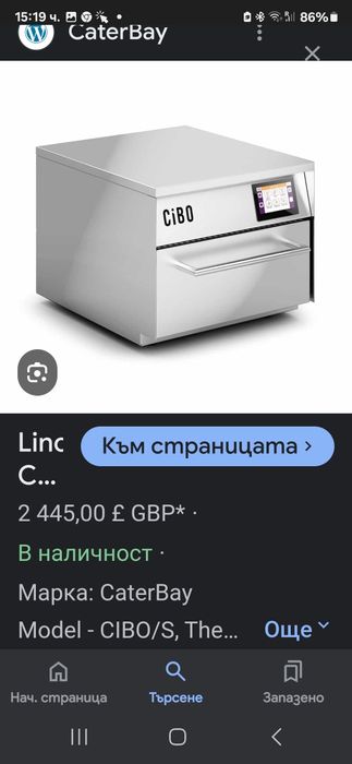 Високоскоростна фурна Lincat Cibo, 3500лв