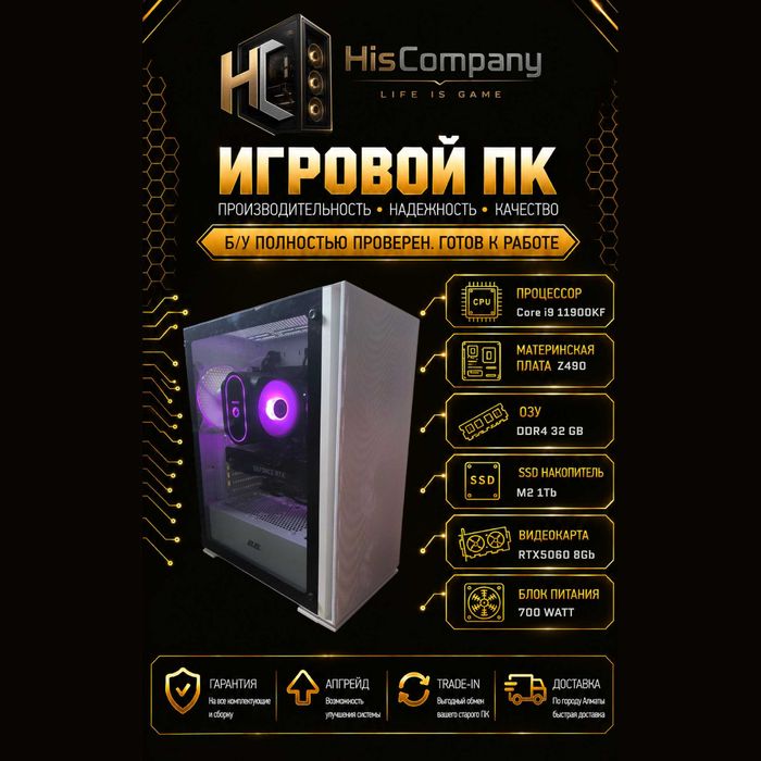Core i9 11900KF\DDR4 32Gb\SSD M2 1Tb\RTX5060 8Gb РАССРОЧКА Компьютер