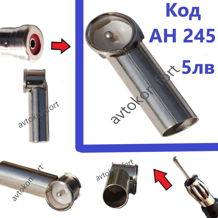 Букса Преходник за антена За Авто Радио