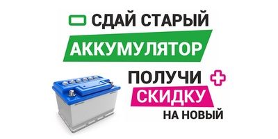 Приём б/у аккумуляторов дорого !