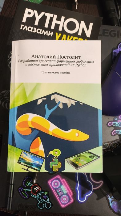 Продается книга по программированию приложений на телефон на Python
