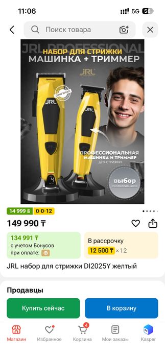 Jrl lombargini с тримером и кресло