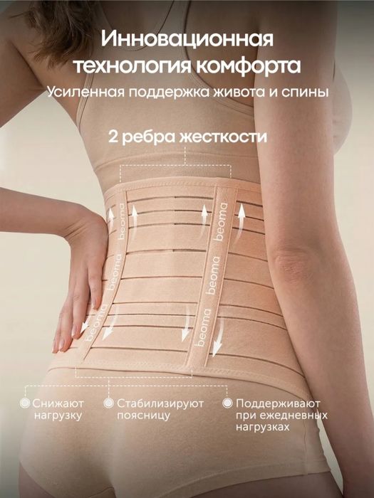 Бандаж для беременных Beoma