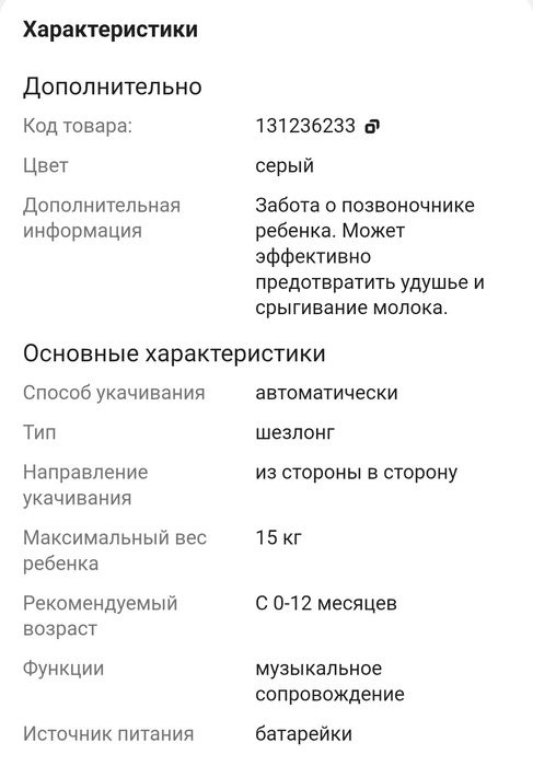 Кресло-шезлонг автоматический