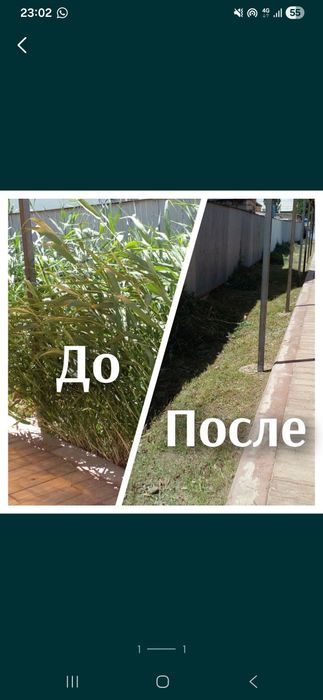 Косим траву шөп жұлу