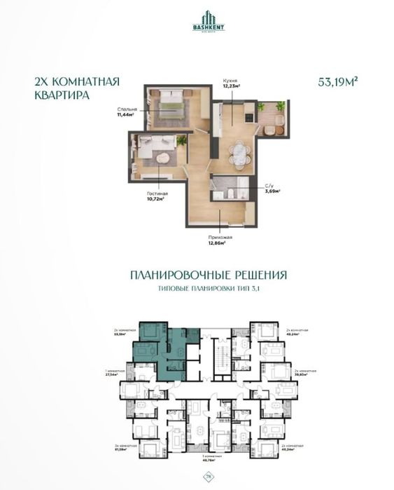Bashkent 2 xonali 53,19 m2 s remontom 1-etap. 2026 aprell