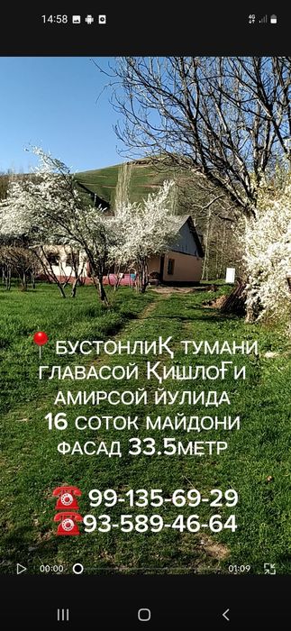 Бустонлиқ тумани Амирсой йулида Главасойда Уй сотилади 16соток