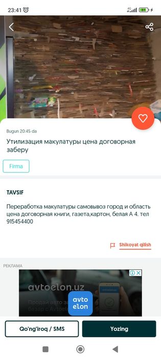 Утилизация макулатуры цена договорная заберу