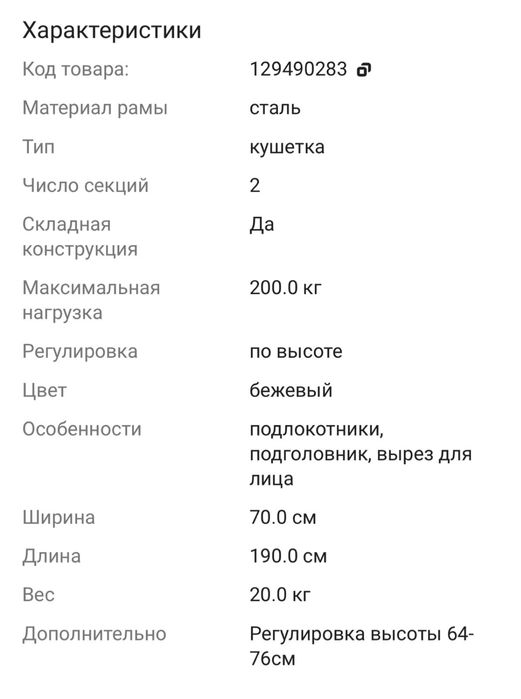 Кушетка для массажа или процедур