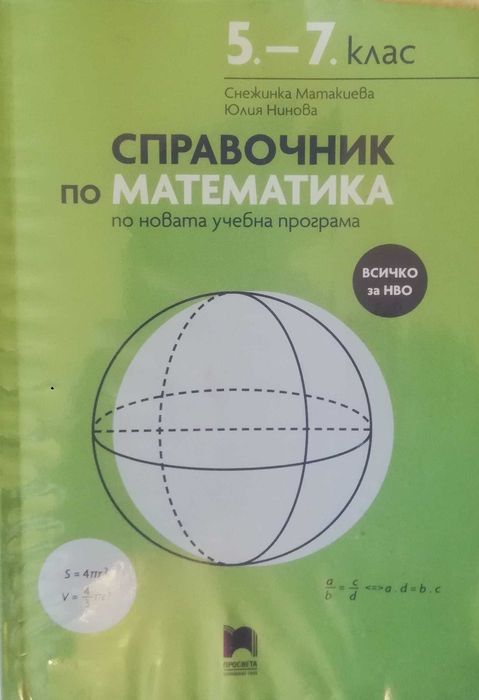 Справочник по математика