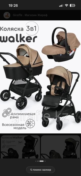 Коляска tomix walker 3 в 1