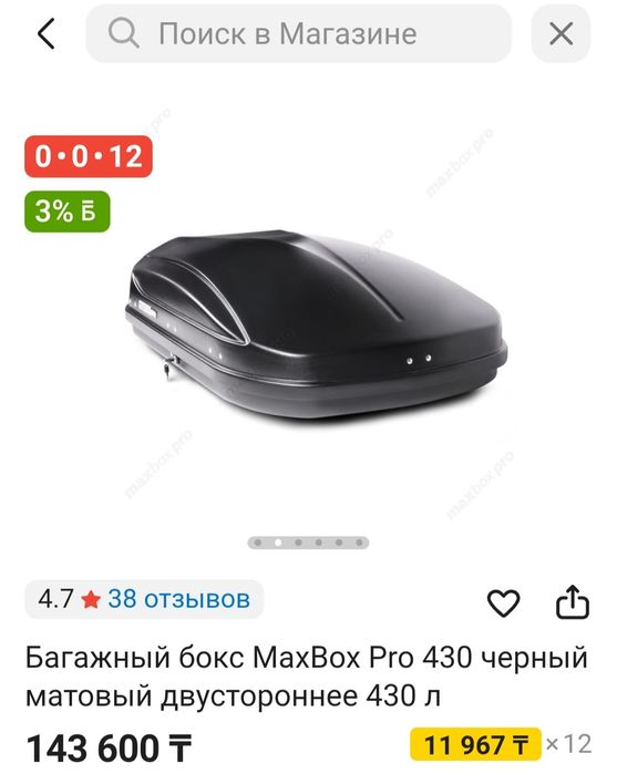 Автобокс MaxBox Pro
