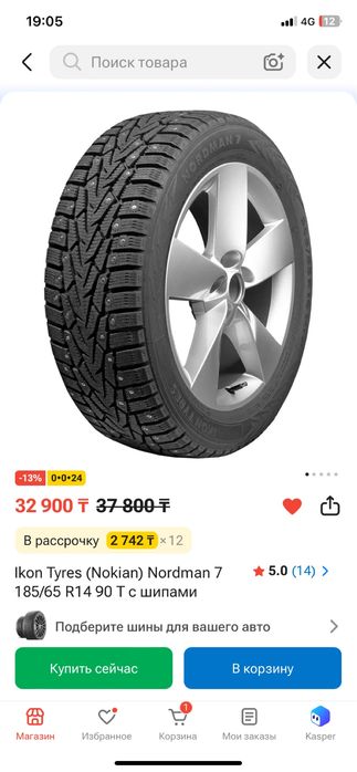 Шины зимние шипованные