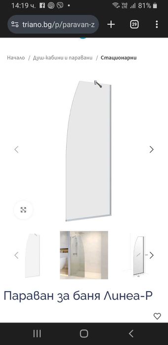 Параван за баня Линеа-Р