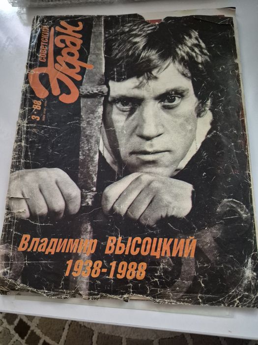 Журнал ,,Советский экран"