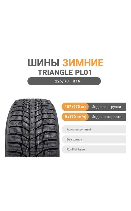 Летние шины Triangle