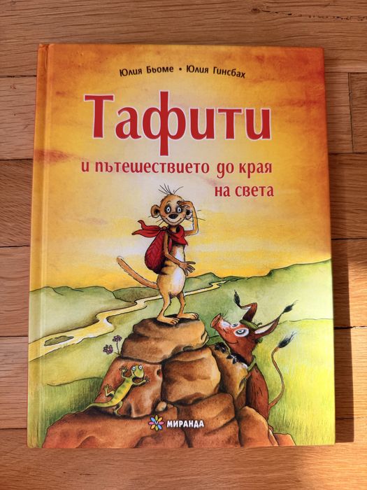 Детски книжки, книги за деца на немски език
