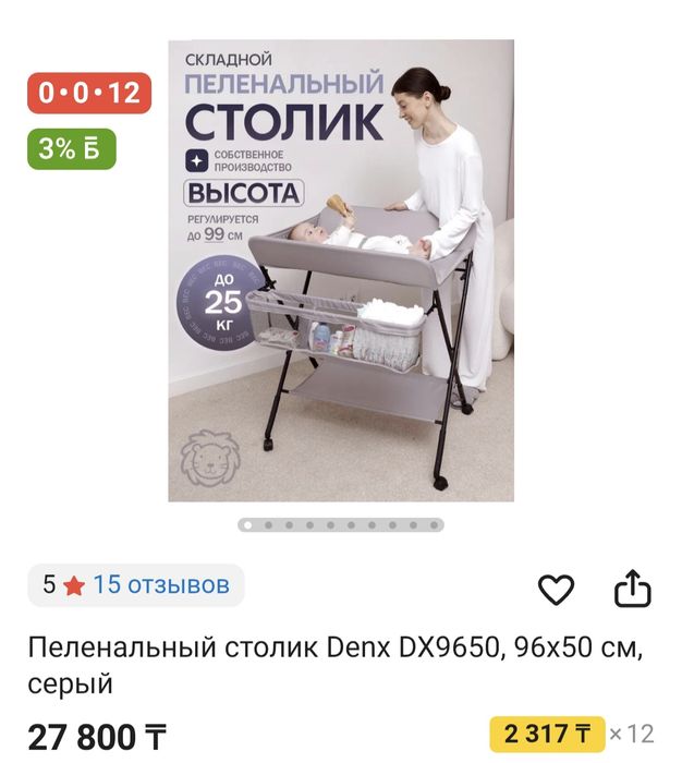 Продам пеленальный столик