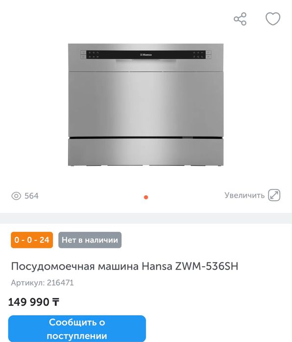 Посудомоечная машина марки Hansa