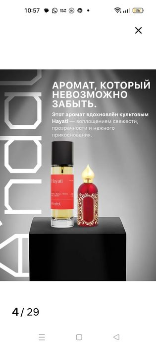 Порфюм для женщин