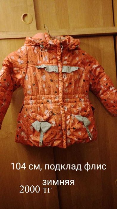куртки детские зима, осень-весна