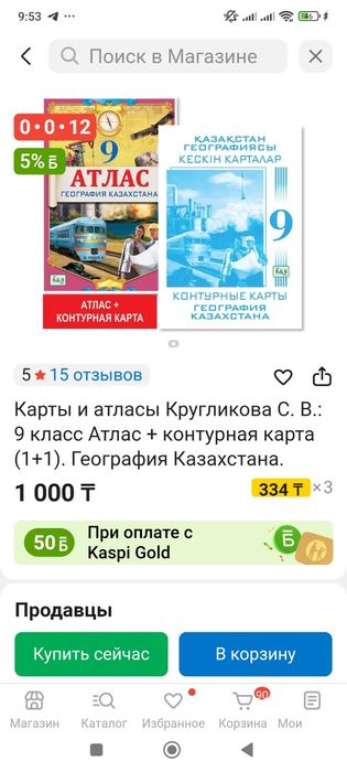 8 класс Атлас+контурные карты