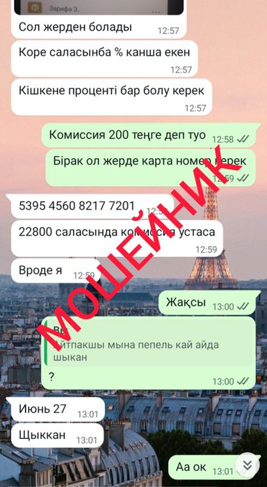 Дакан прошу Внимание