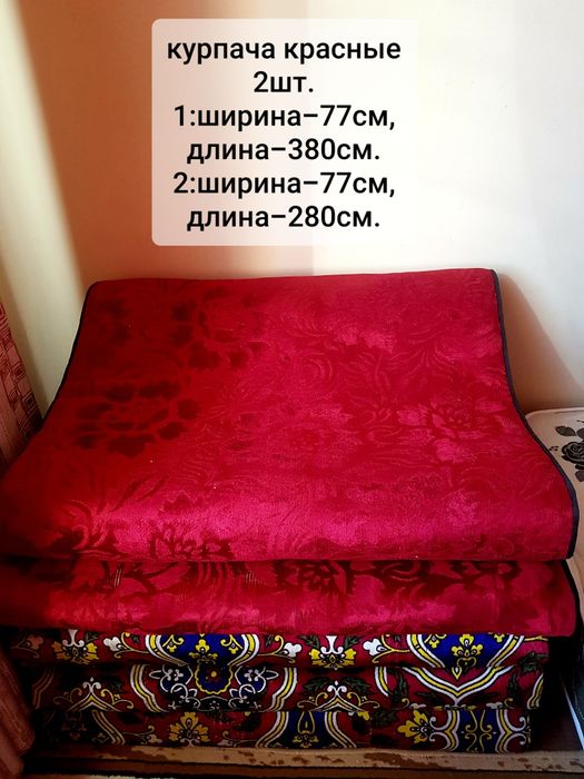 Курпача разные 8 штук