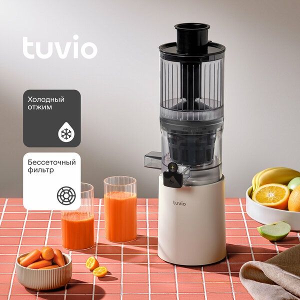 Шнековая соковыжималка с бессеточным фильтром Tuvio