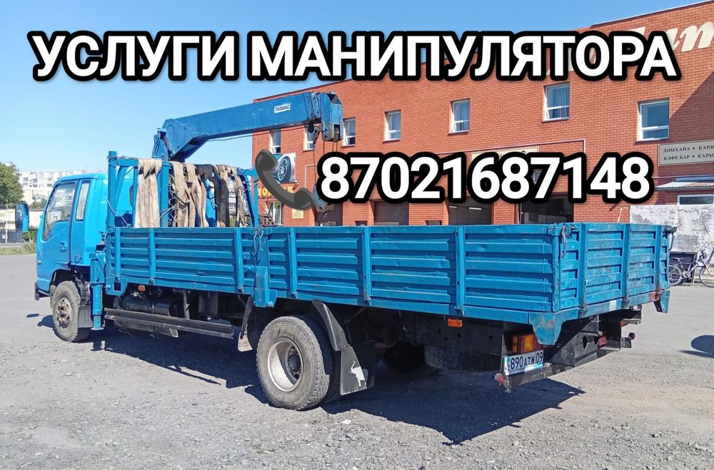 Услуги манипулятора