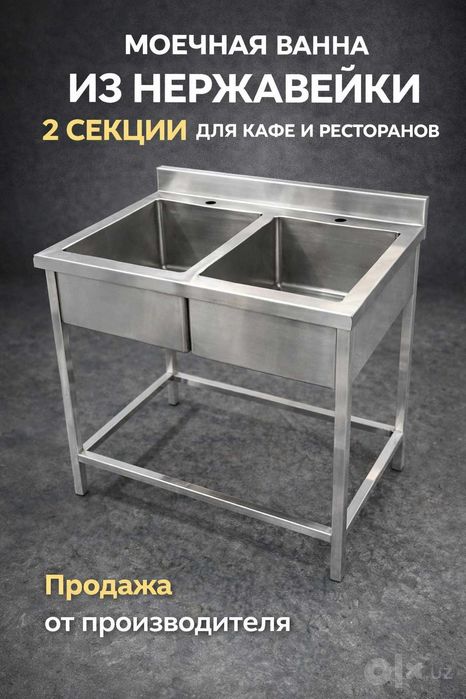 Двойная мойка из нержавейки | 2 секции | Металл или нержавейка