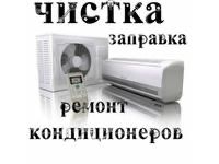 ремонт кондиционер и чиллер- Выезд по всему Бухара