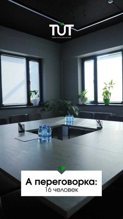 Офис в центре Ташкента у метро, 18–40м², всё включено.