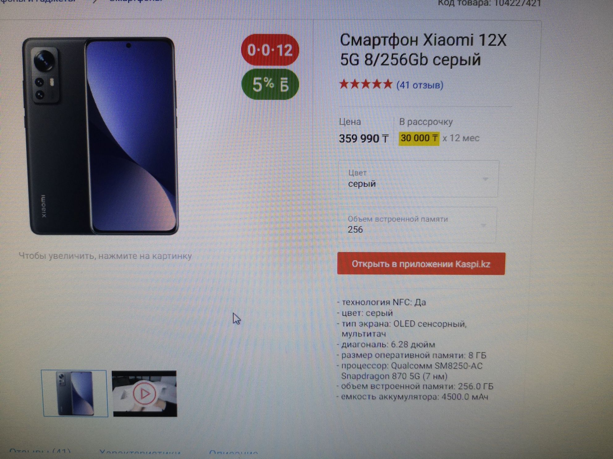 Смартфон Xiaomi 12X: 160 000 тг. - Мобильные телефоны / смартфоны Костанай  на Olx