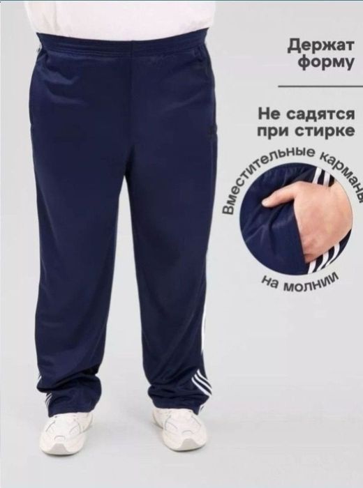 Спортивные брюки, штаны трико