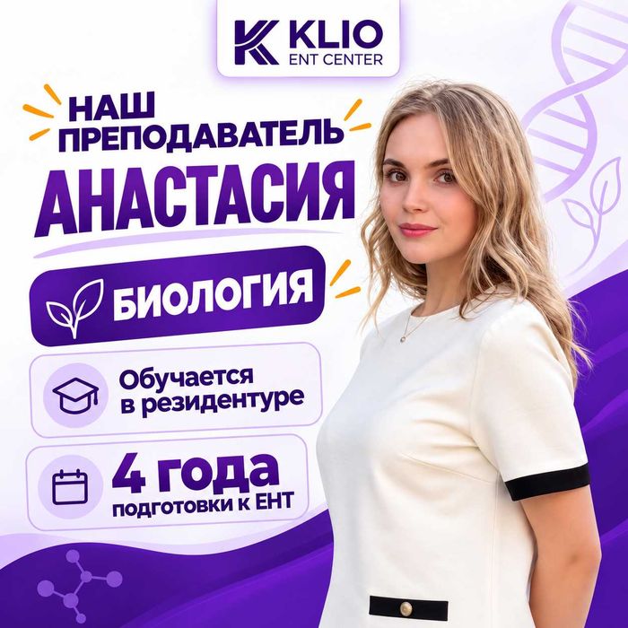 Подготовка к ЕНТ I Караганда