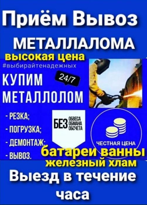 Темир кабылдаймыз! Кымбат багада