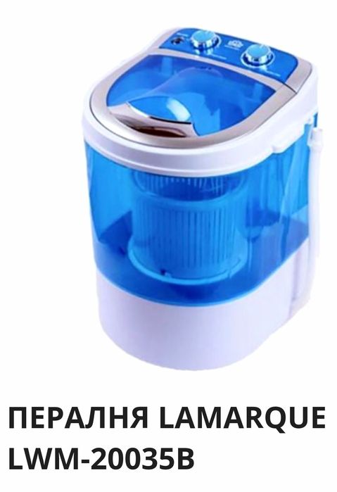 Нова, полуавтоматична пералня Lamarque