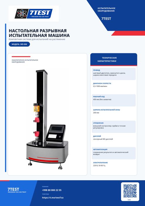 Лабораторные прессы для испытаний материалов.