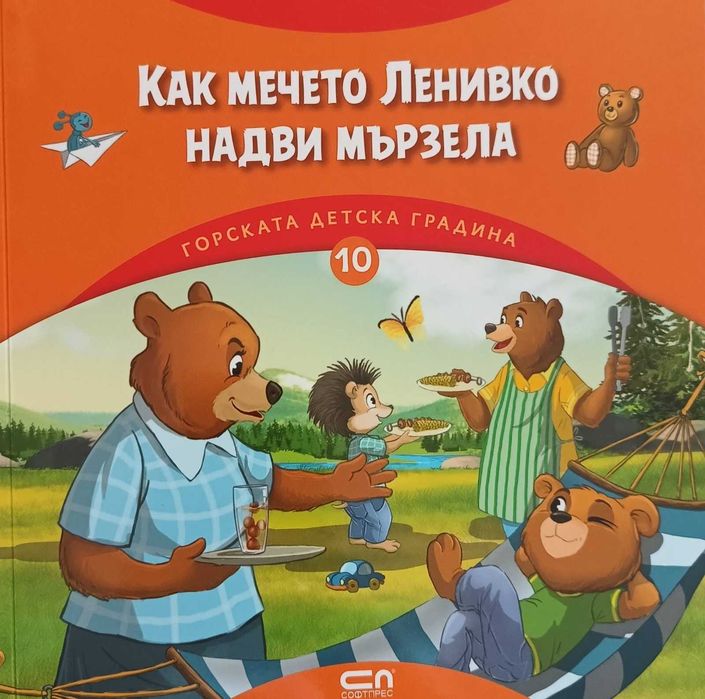 Детски книги - запазени