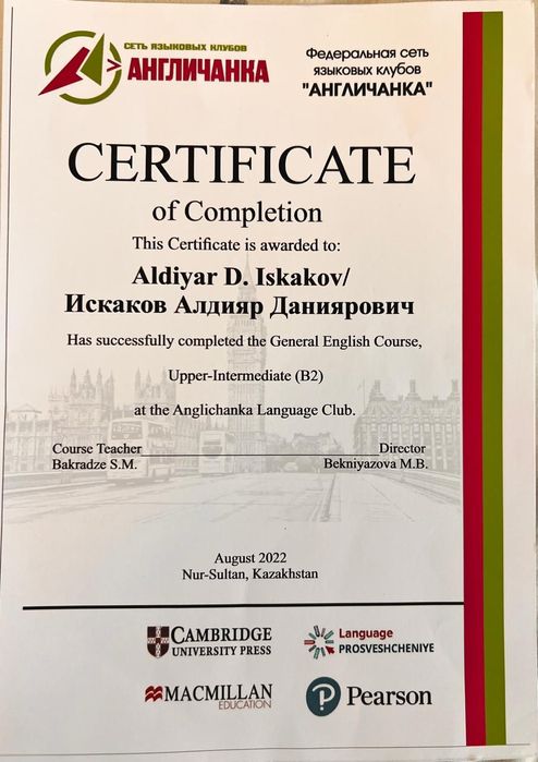 Репетитор английского языка